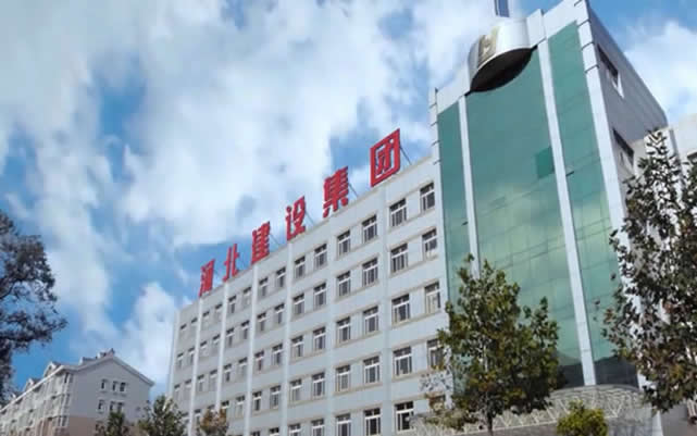 乌马河河北建设集团